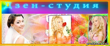 Дзен – Студия видео